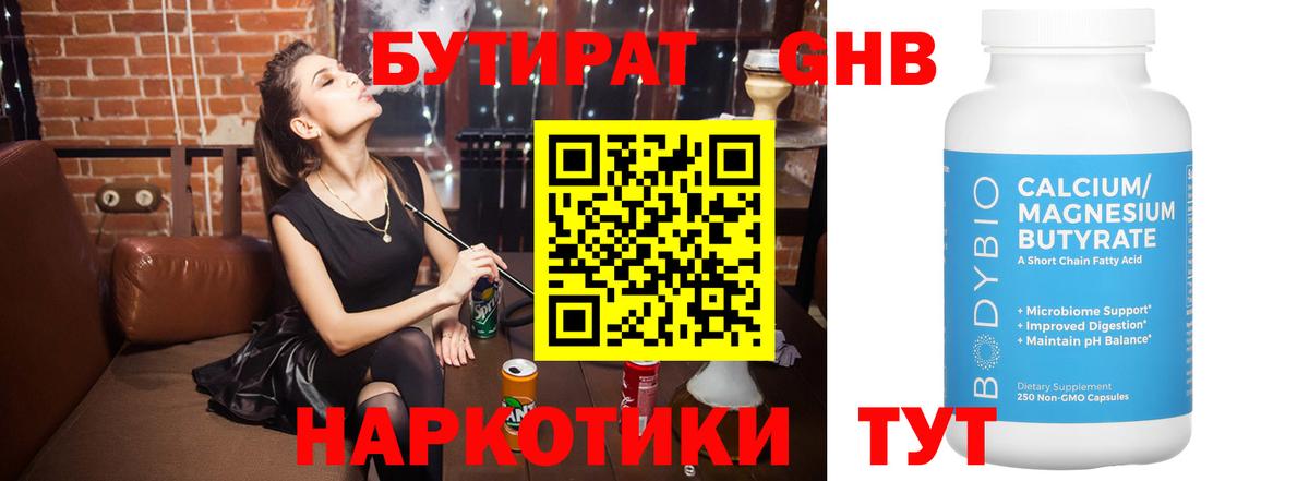 Бутират оксибутират  Вход с VPN  Бутират  Белореченск 