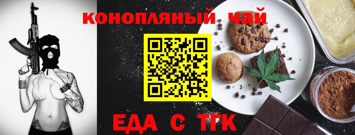 Белореченск  Еда ТГК марихуана  Вход с VPN 