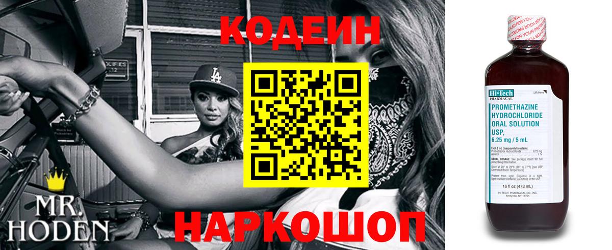 Codein Purple Drank  Кодеин Purple Drank  Вход с VPN  Белореченск 