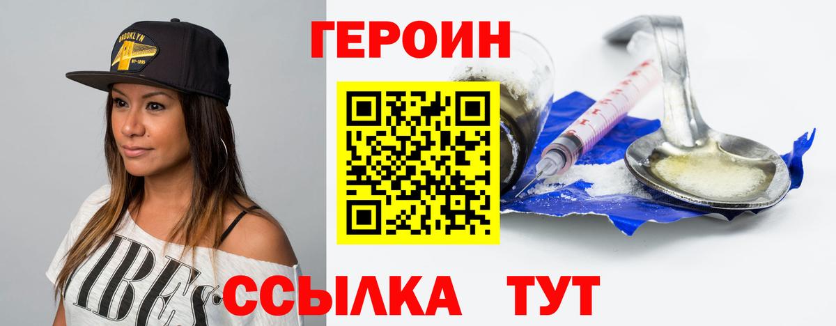 Героин Heroin Белореченск